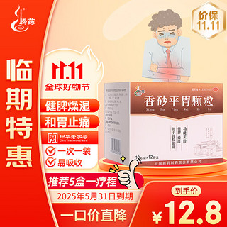 TENG YAO 腾药 香砂平胃颗粒 10g*12袋 健脾燥湿 用于胃脘胀痛