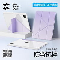 SMARTDEVIL 闪魔 2024新款ipadair6保护壳pro11寸适用苹果平板5保护套好看4第9代10.2带笔槽8磁吸7透明亚克力全包防弯3Y折