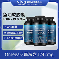 Viva Naturals Viva深海鱼油3倍浓缩天然omega3欧米伽3软胶囊180粒*3瓶