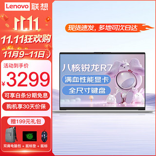 Lenovo 联想 笔记本电脑 新八核锐龙R7超轻薄本V15.6英寸商务设计办公游戏学生扬天手提本