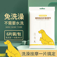 KIMHOME 宠物免洗手套狗狗洗澡除臭一次性猫咪清洁干洗宠物用品6片装湿巾 一次性宠物手套包(30片)