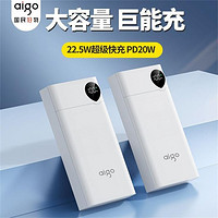 aigo 爱国者 大容量充电宝20000毫安22.5W超级快充便携数显迷你移动电源