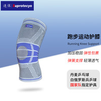 Suprotecyo 速保 跑步护膝运动透气防滑夏季篮球健身羽毛球瑜伽髌骨稳定男女护具 超轻款R6（带支撑条，无硅胶41-44cm