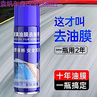 语森忆 玻璃油膜去除剂 升级版中瓶 150ml