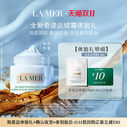 LA MER 海蓝之谜 云绒霜1.5ml 愈颜抗老 先试后买