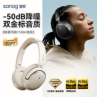 SANAG 塞那 头戴式ANC主动降噪蓝牙耳机电竞游戏运动耳麦2024新款D50Pro