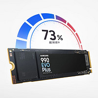 SAMSUNG 三星 990 EVO Plus固态硬盘2T NVMeM.2 游戏笔记本台式机电脑SSD