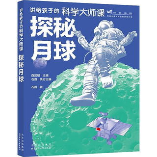 2024假期读物  探秘月球  4年级全6册