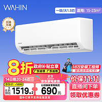 WAHIN 华凌 KFR-35GW/N8HA1 II 新一级能效 壁挂式空调 1.5匹