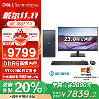 DELL 戴尔 政府补贴 灵越3030 游戏台式电脑(14代i7-14700F 16G 1TB  RTX4060)23.8大屏 畅玩黑神话  图站