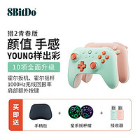 百亿补贴：8BITDO 八位堂 猎2青春版无线游戏手柄PC电脑Steam地平线黑神话悟空双霍尔