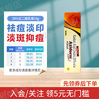 HEVERT 菲德 aziderm壬二酸20%凝胶软膏乳膏