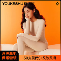 有棵树 YOUKESHU莫代尔秋衣秋裤套装女士美体打底衫春秋季羊毛发热德绒保暖内衣薄 肤色 165/L