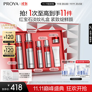 PROYA 珀莱雅 红宝石王牌水乳套装 水180ml+乳180ml+洁面40g+霜15g+面膜5片