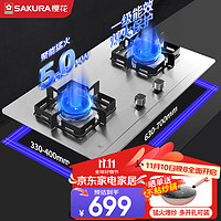 SAKURA 樱花 燃气灶煤气灶5.0KW嵌入式台式灶具 ADG05A猛火多开孔尺寸安装