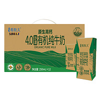 希牧太 有机纯牛奶250ml*12盒