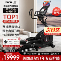 速尔(SOLE)美国椭圆机2024整机高端家用椭圆仪房商用E35MAX 2024-智能触屏E35MAX
