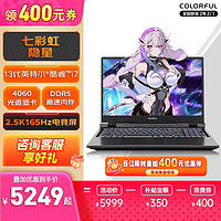 COLORFUL 七彩虹 隐星P16 i5-12450H RTX4050 165Hz 独显直连满血游戏本电脑