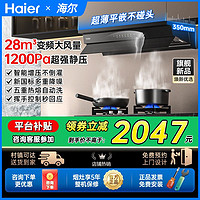 Haier 海尔 28m³变频平嵌智能大吸力小巧抽油烟机燃气灶套装组合厨房家用