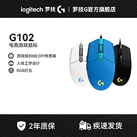 百亿补贴：logitech 罗技 G102有线游戏鼠标RGB轻量化电竞鼠标宏编程吃鸡lol二代