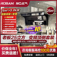 百亿补贴：ROBAM 老板 出品变频顶侧双吸升级25m³油烟机燃气灶套装A5508厨房家用MQ