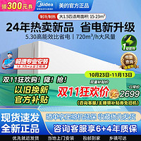 百亿补贴：Midea 美的 空调大1.5匹家用新一级变频冷暖节能挂机24年新品省电防直吹