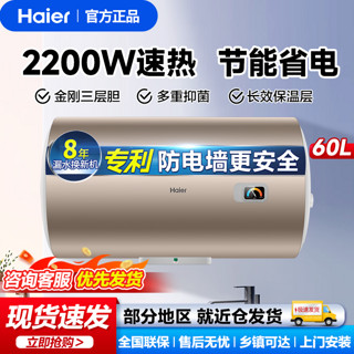 百亿补贴：Haier 海尔 电热水器60升2200w防电墙储水式洗澡浴室小型租房家用正品