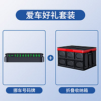 移动端、京东百亿补贴：巨木 挪车电话牌+折叠收纳箱 车载车辆用