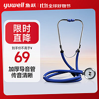 yuwell 鱼跃 家用医用多功能听诊器可听心肺呼吸杂音胎心