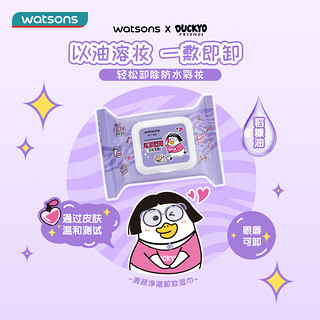 watsons 屈臣氏 清颜净澈卸妆湿巾便携眼唇脸部清洁温和一次性25片装1802