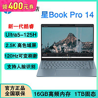 百亿补贴：HP 惠普 星BookPro14 24款酷睿Ultra5 2.5K 120Hz 1T轻薄笔记本电脑