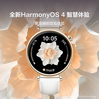 HUAWEI 华为 GT4（41mm）凝霜白 智能手表呼吸研究心律失常提示 女表