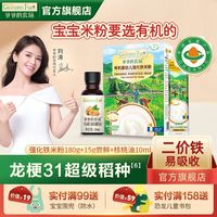 爷爷的农场 Grandpa's Farm婴幼儿辅食米糊有机米粉180g盒装独立小袋搭配核桃油