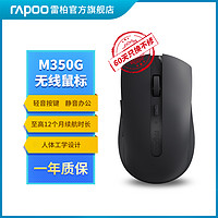 RAPOO 雷柏 M350G无线鼠标蓝牙多模2.4G