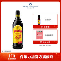 Kahlua 甘露 咖啡力娇酒利口酒提拉米苏蛋糕烘焙洋酒一瓶一码 甘露咖啡力娇酒 700mL 1瓶