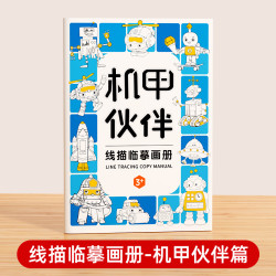 贝塔曼 画画描绘本线描临摹画册儿童简笔画入门绘画本画画本幼儿园涂色