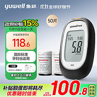 鱼跃 医用准度血糖仪660脱氢酶试纸 孕妇测血糖 仪器+50试纸+50采血针