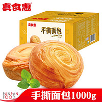 百亿补贴：PANPAN 盼盼 真食惠奶香味手撕面包500g/1kg糕点零食面包整箱糕点代餐