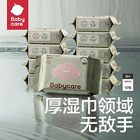 百亿补贴：babycare 湿巾专用宝宝婴儿手口一次性便捷加厚湿纸巾