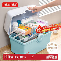 Jeko&Jeko 捷扣 家用药箱子家庭药品收纳箱儿童小药箱药品收纳盒医药箱出诊箱蓝色 特特大号-蓝色