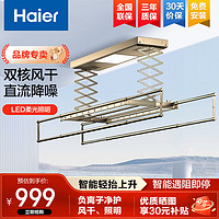 Haier 海尔 电动晾衣架风干自动升降隐形嵌入隐藏式智能晾衣机全金属晒衣架 HL-SF2A5S