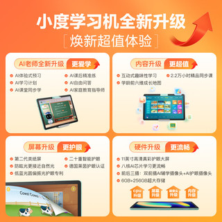 小度学习机K16  (6+256GB)小学初中高中平板全科全龄全免费 5步习惯学习法 护眼学习平板 K16 AI老师版【赠键鼠套装+矫正带】