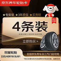 Double Star 双星 SU91 225/45R18 ZR 95W 适配速腾/轩朗