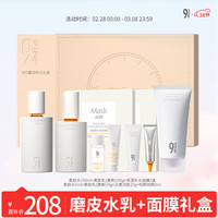 934神经酰胺酵母柔肤磨皮水乳液洗面奶补水保湿护肤套装943男女适用 【魔法礼盒】磨皮水乳+2盒面膜