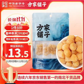 方家铺子 干贝50g(3小袋)单人份