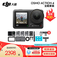 DJI 大疆 运动相机Osmo Action4/3 摩托车 骑行 滑雪防抖手持ACTION 4套装版 TF128G 4K内存卡+读卡器