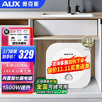 AUX 奥克斯 小厨宝 6L 1500W 速热增容+一级能效 上门安装