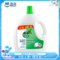 Dettol 滴露 松木香型 衣物除菌液 2.5L+1L 消毒液 内衣除螨 儿童衣服杀菌