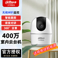 百亿补贴：da hua 大华 监控摄像头室内400万无线wifi高清360度家用室内监控手机远程