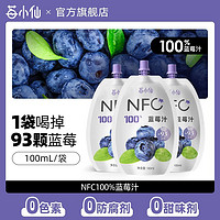 莓小仙 100%NFC纯蓝莓汁非浓缩鲜果低脂无添加nfc果汁旗舰店100ml